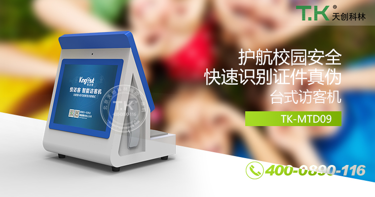 訪客機、訪客體機、智能訪客機、雙屏訪客機、訪客系統、訪客軟件、悅訪客