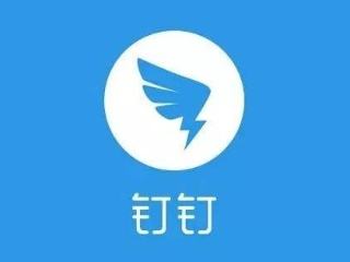 智能訪客機預約方式之釘釘預約